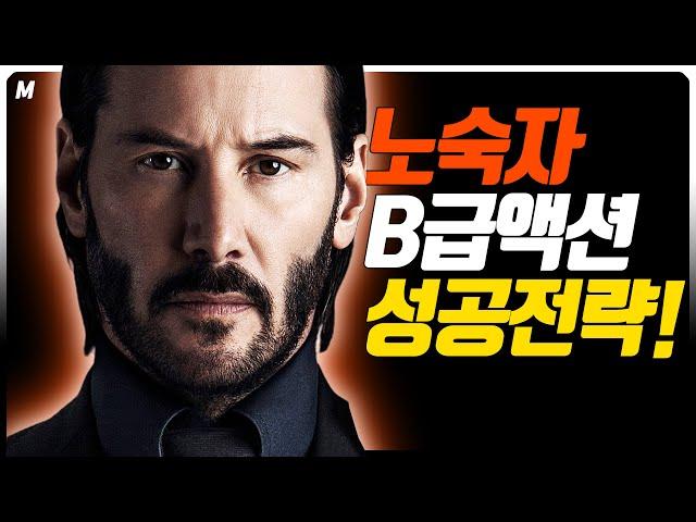 단돈(?)2000만 달러 영화가 대박을 친 이유!존 윅은 왜 재미있는 것인가! 존 윅 뽀개기!