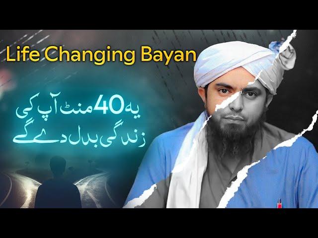 Very Important Life Changing Bayan ~ By Engineer Muhammad Ali Mirza