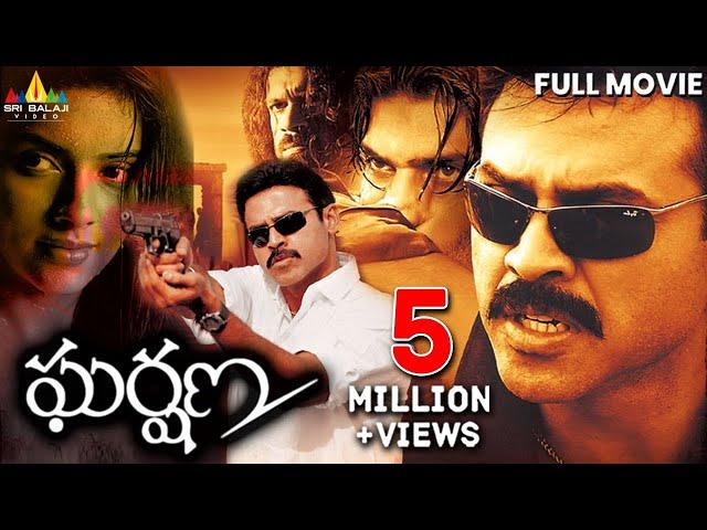 Gharshana Telugu Full Movie | Venkatesh, Asin, Gautham Menon | Sri Balaji Video