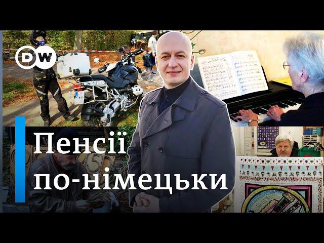 Які пенсії в Німеччині та як живуть пенсіонери? - Відкривай Німеччину з Михайлом Малим| DW Ukrainian