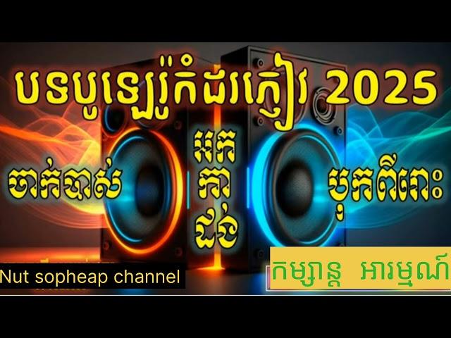 #អកកាដង់ពីរោះៗ #ប៊ុនឡេរ៉ូ#ឱ!ដូនកែវអើយ