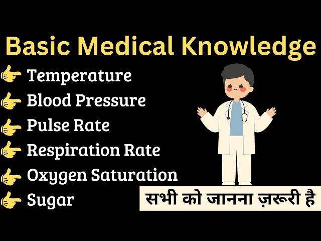 Basic Medical Knowledge | Vital Signs - Pulse Rate, Heart Rate, BP, Oxygen Saturation, Temperature