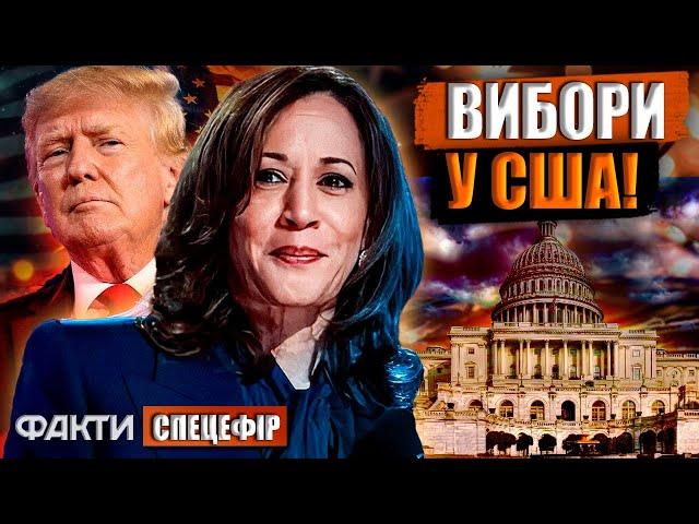 ПРОСТО ЗАРАЗ! ВЖЕ ВІДОМІ ПЕРШІ РЕЗУЛЬТАТИ ВИБОРІВ У США  Трамп проти Гарріс - ХТО ПЕРЕМОЖЕ