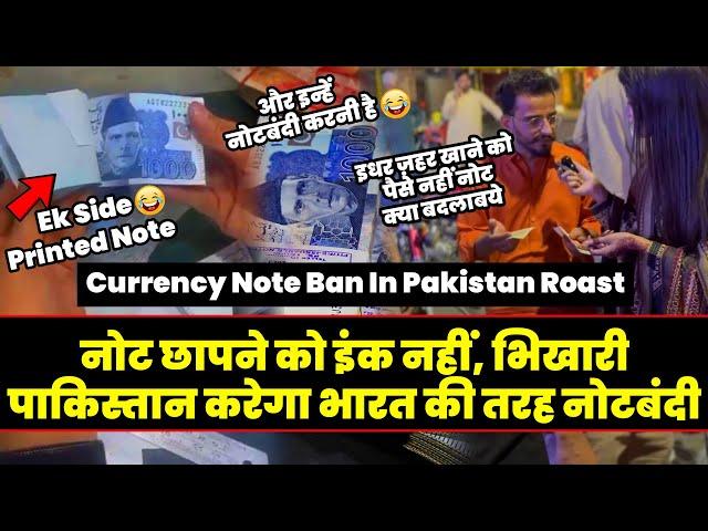 Aur Inhe Notebandi Karni Hai | Currency Note Ban In Pakistan Roast | Pakistan Funny Roast | Twibro