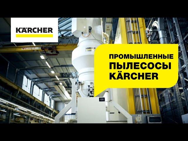 Инженерные решения Керхер для металлообрабатывающей отрасли