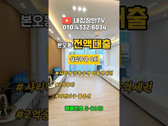 안산 상록구 본오동 신축 빌라 잔여세대 특가분양 무입주 전액대출 가능 #안산신축빌라 #본오동신축빌라 #안산무입주 #안산빌라분양 #안산빌라매매 #본오동빌라 #교포전문부동산 #f4