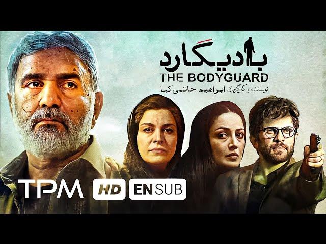 پرویز پرستویی، مریلا زارعی و بابک حمیدیان در فیلم جدید اکشن ایرانی بادیگارد - With English Subtitles