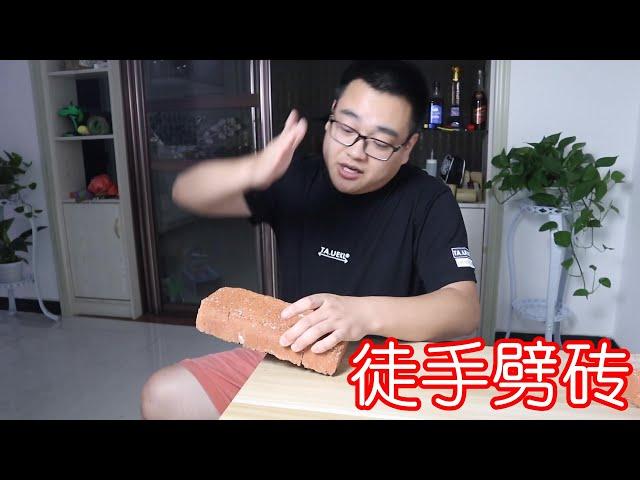 According to online methods, ordinary people can also split bricks with bare hands? [Panda is here]