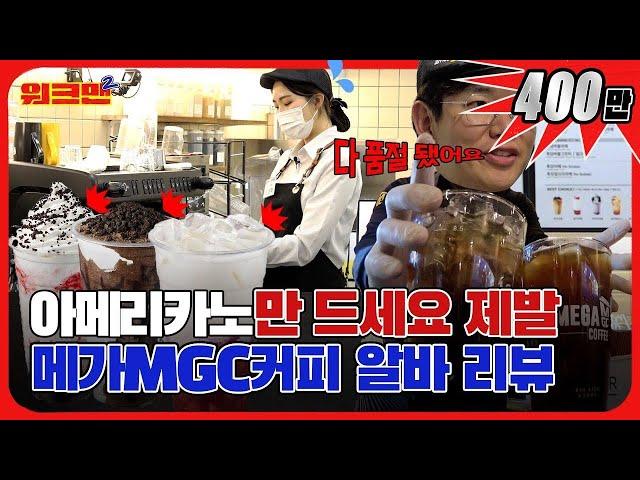 Do we look a bit relaxxxxxxed it's chaos!  | Cafe | Mega MGC Coffee | Legendary Videos | Workman2