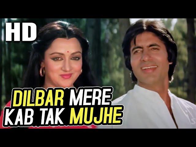 Dilbar Mere Kab Tak Mujhe | Kishore Kumar |Satte Pe Satta 1982 Songs | Amitabh Bachchan, Hema Malini