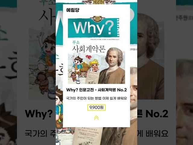 #예림당 #루소 #사회계약론