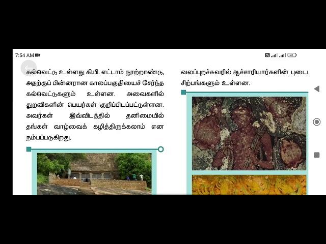 7 std s. s வரலாறு @tnpsc tet success
