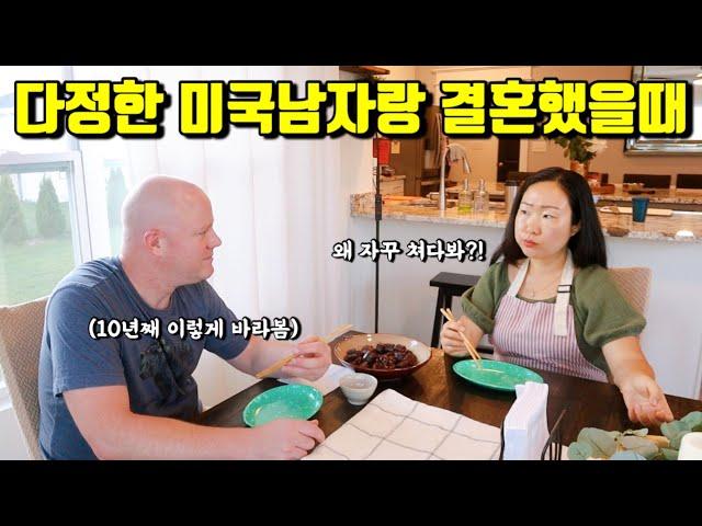 미국일상 | 순대 먹으면서 분위기잡는 미국남자 어떤데? 그리고 대쪽같은 K-아줌마… | 쉽게 만드는데 맛있는 레시피들 제가 만듭니다!