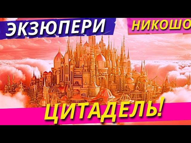 Антуан де Сент Экзюпери: Цитадель! / Полная Аудиокнига Nikosho