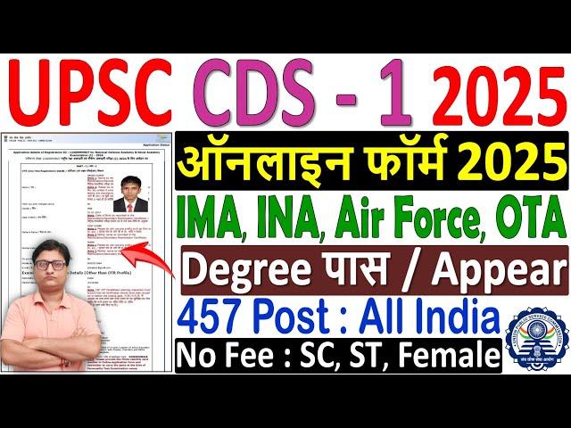 upsc cds 1 2025 online form  cds 1 form fill up 2025  how to fill cds 1 online form kaise bhare