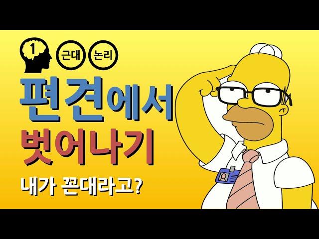 베이컨 : 네 개의 우상