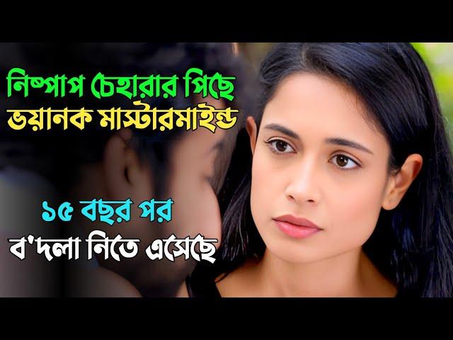 প্র'তিশোধের নেশায় এক ব্রেইনের খেলা | Suspense thriller movie explained in bangla | plabon world