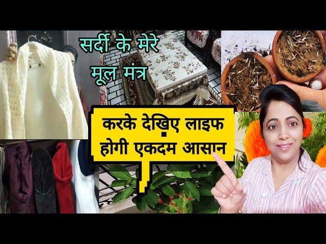 सर्दियों के मेरे मूल मंत्र | winter special Space saving home & kitchen organization ideas