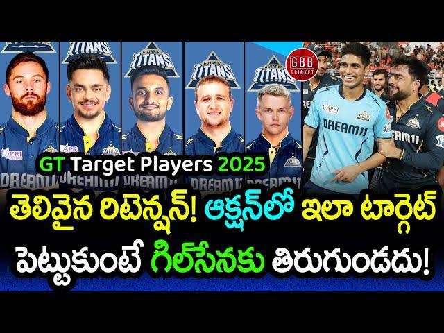 GT Target Players 2025 Auction | Gujarat Titans Auction Strategy In IPL 2025 | GBB Cricket