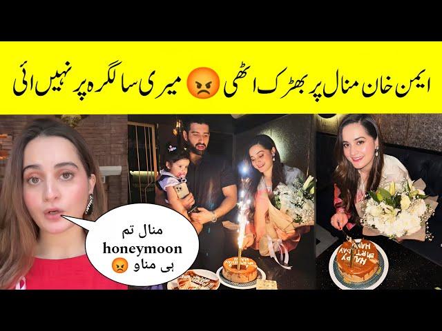 Aiman Minal Birthday 2024 - Aiman Khan And Minal Khan Birthday 2024