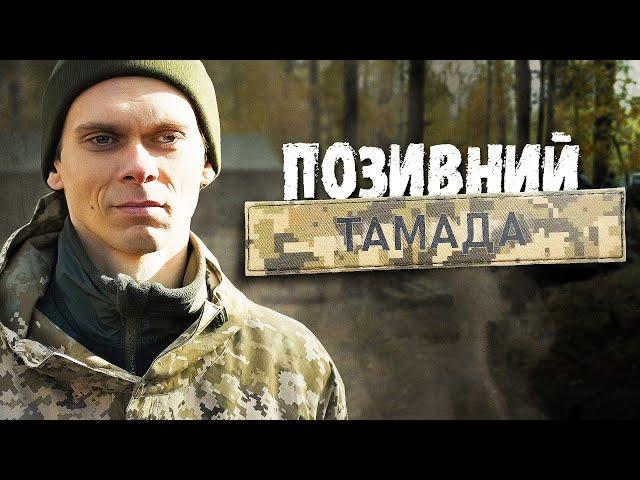 Серіал "Позивний "Тамада": всі серії одним відео. Трагікомедія про війну — 2024