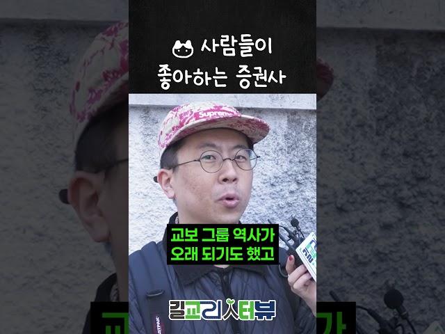 주식을 포기하고 선택한 재테크 #교보증권