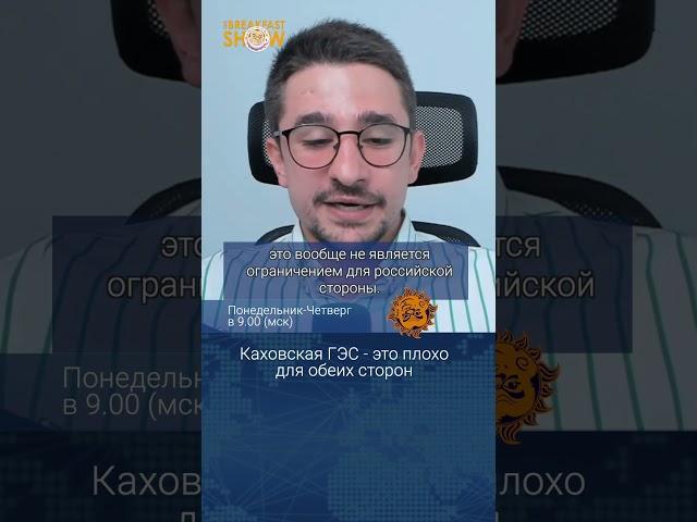 Каховская ГЭС - это плохо для обеих сторон