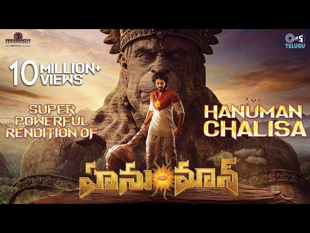 Powerful Hanuman Chalisa | HanuMan(Telugu) | Teja Sajja | Prasanth Varma | Saicharan | GowraHari