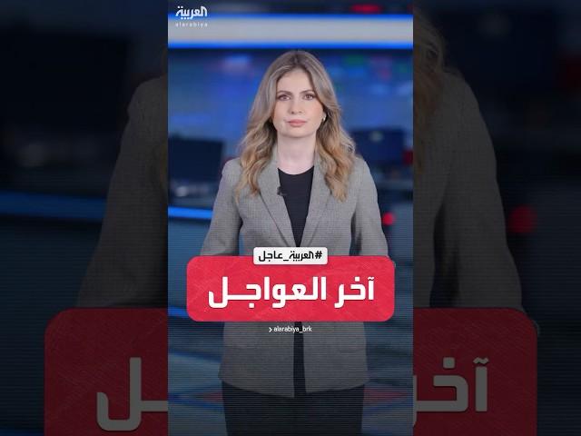 آخر العواجل من العربية | جنسيات ركاب الطائرة المنكوبة في الهند