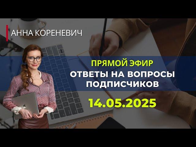 Анна Кореневич | Врач-кардиолог | Кардиопсихолог в прямом эфире!