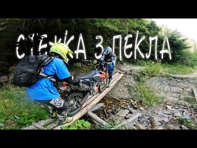 Одна з НАЙБІЛЬШ НЕБЕЗПЕЧНИХ стежок КАРПАТ | Enduro Експедиція на ГРАНІ | Рущина - СТАРА ГУТА