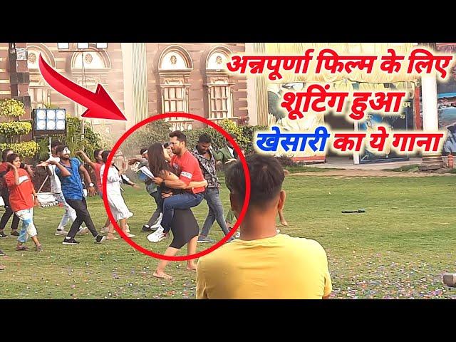 Annapurna Film के लिए Khesari Lal Yadav का नए गाने का Video का Shooting हुआ Varanasi में