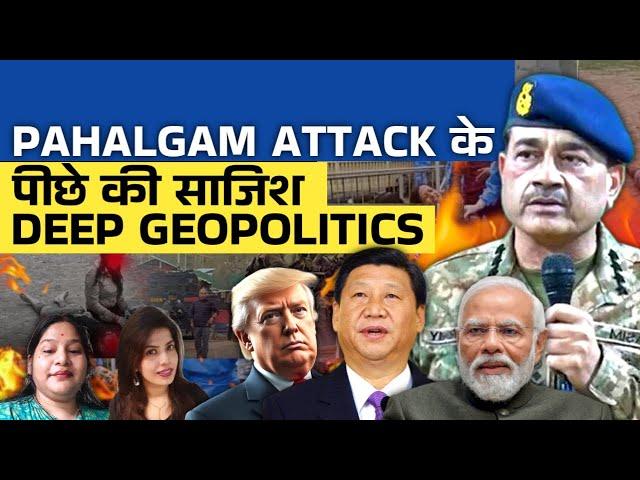 PAHALGAM ATT@CK के पीछे की साजिश, DEEP GEOPOLITICS | #manjariagrawal | Lavina