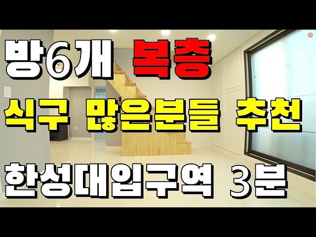 서울 성북구 성북동 복층 신축빌라 4호선 한성대입구역 도보3분 방이 넘 많아요