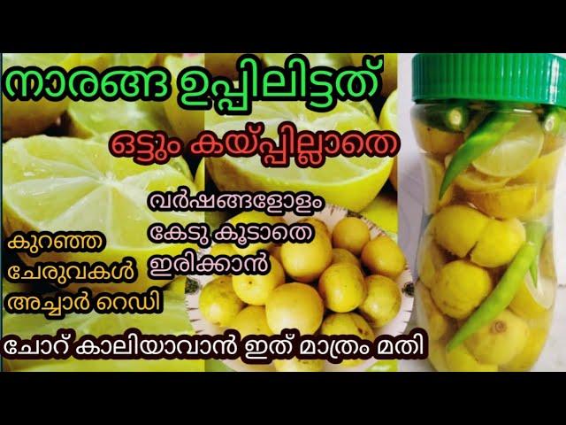 നാരങ്ങ ഉപ്പിലിട്ടത്/salted lemon/lemon pickle/#narangaachar#narangauppilittatu/#Howtomakesaltedlemon