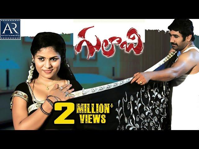 Gulabi Telugu Full Movie | Hari Krishna, Alekya | AR Entertainments