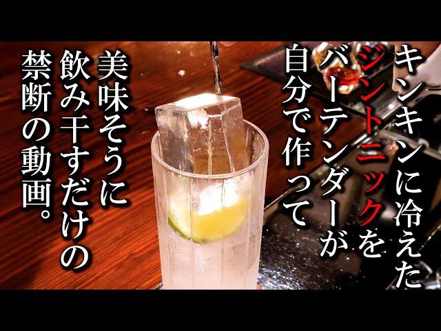 [ASMR? ] A video of a bartender making a gin and tonic and drinking it deliciously