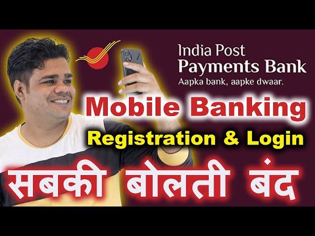 India Post Payment Bank Mobile Banking Registration | ippb mobile app login kaise kare 2024