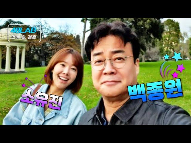 [ 연애 & 결혼 ] 10.30(수) 백종원 앞으로의 사업운과 소유진 부부 궁합