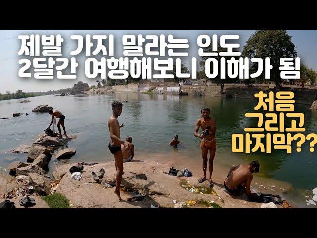  한국인은 절대 이해할 수 없는 계급 사회, 종교의 나라 [ 인도 여행 몰아보기 ]