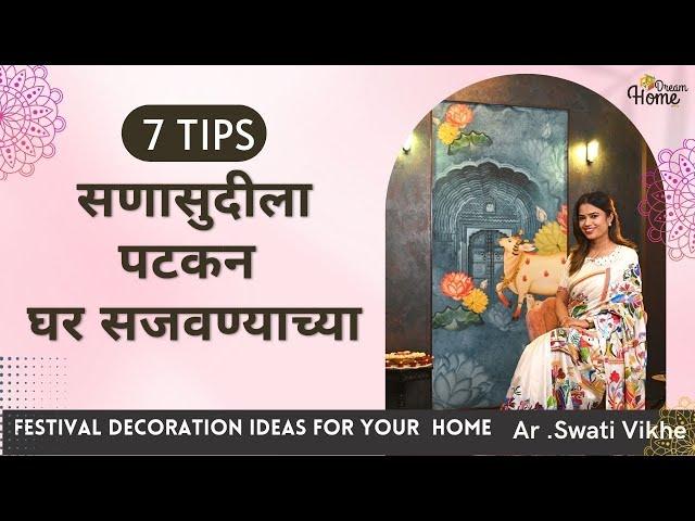 Festival Decoration Ideas in Marathi | Festival home interior design tips and tricks