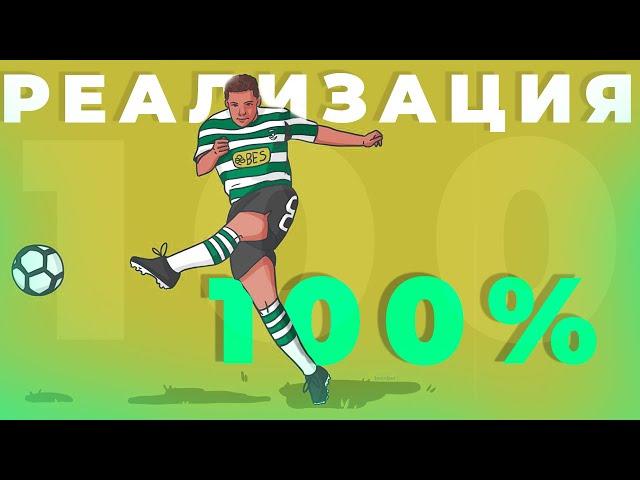 Забьешь 10 из 10 | ТОП-3 Правила 100%-ой реализации