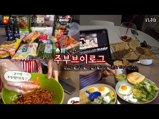 주부브이로그 | 5개월 아기 키우면서 집밥 해 먹기  유청으로 리코타치즈 만들기, 보쌈엔 무말랭이무침, 마켓컬리와 쓱배송 장바구니