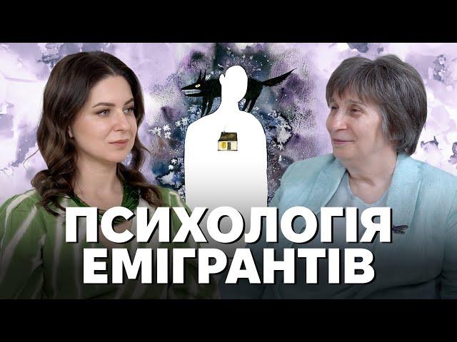 Еміграція: Очікування vs реальність. Реальні мотиви та труднощі на новій землі