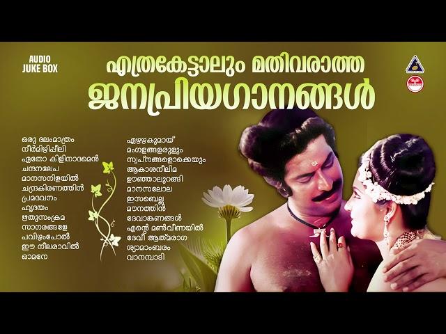 Evergreen Malayalam Evergreen Hits |കേൾക്കാൻ കൊതിക്കുന്ന പ്രണയഗാനങ്ങൾ|K S Chithra|Evergreen Melodies