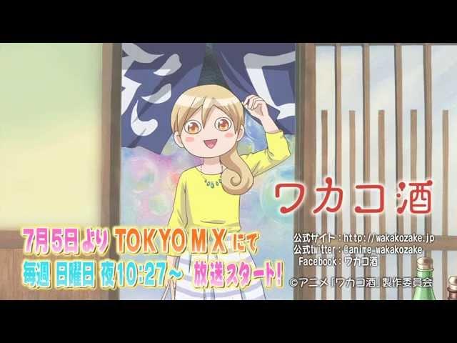 「ワカコ酒」７月５日よりアニメスタート