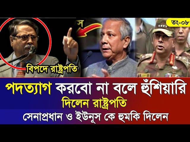 Ajker Bangla Khobor 08 Octo 2024 | Bangladesh Letest News | Somoy Sangbad News | Bangla News Today