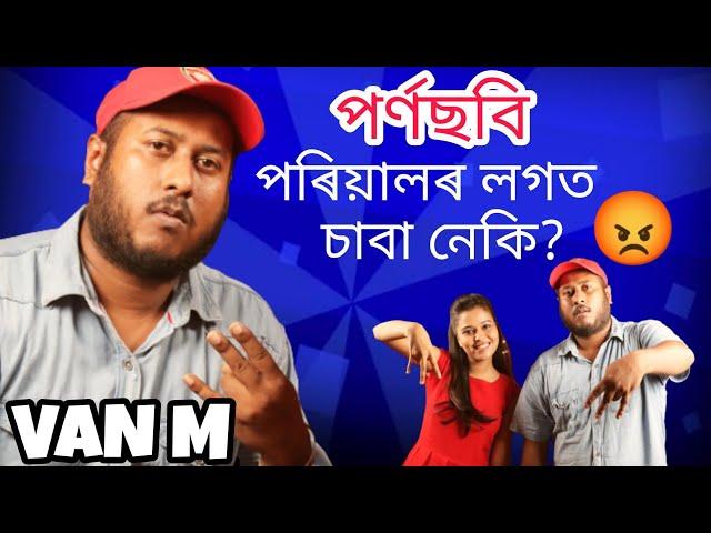 Rapper @VANMmusic য়ে উজাৰিলে ক্ষোভ | Rap ত বেয়া শব্দ ব্যৱহাৰ কৰাটো জৰুৰী নেকি?