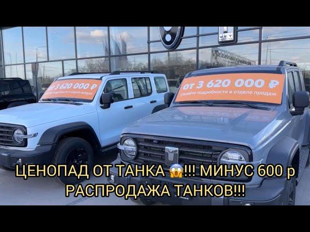 ТАНКИ СЛИВАЮТ ПО 600 СКИДЫВАЮТ 