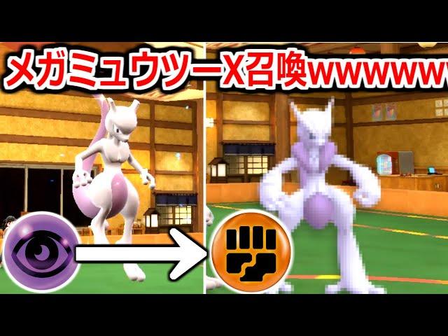 ポケモンSVで「メガミュウツーX」を使う方法がヤバい。【ポケモンSV実況】